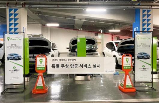 그린카, 현대차와 함께 최다 이용 차고지 내 차량 추가 방역