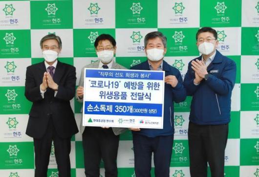 현대重 현수회, 코로나19 예방 손 소독제 기부