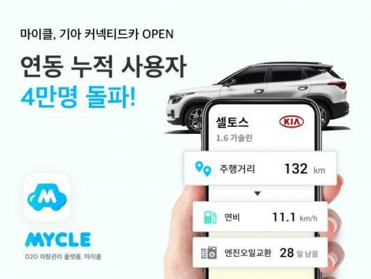 마카롱팩토리, ‘마이클’ 앱에 ‘기아 커넥티드카 연동 서비스’ 출시