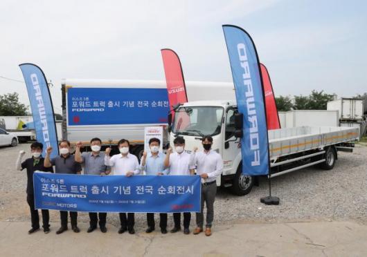 큐로모터스, 이스즈 5톤급 중형트럭 ‘포워드’ 출시 기념 전국순회 전시