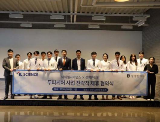 아이엘사이언스, 설명한의원과 손잡고 두피·모발시장 본격 공략