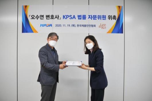 제품안전협회, 법률 자문위원으로 오수연 변호사 위촉