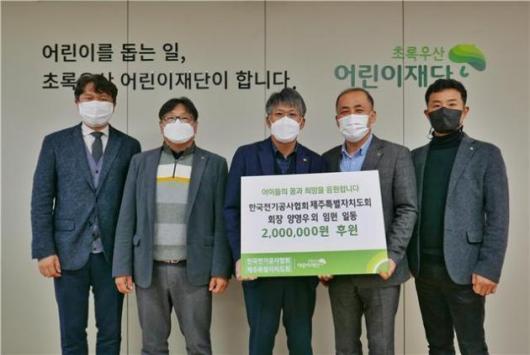 (전기공사협회 네트워크) 제주특별자치도회 초록우산어린이재단 후원금 전달
