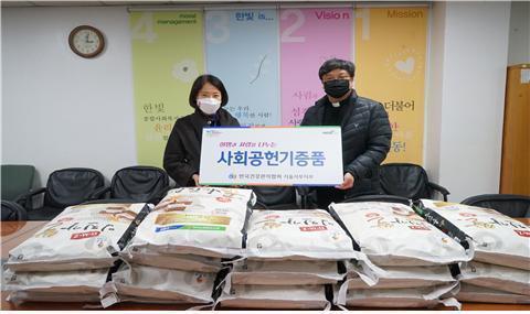 건협 서울서부지부, 설 맞이 사회공헌