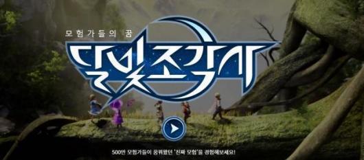 카카오게임즈 ‘달빛조각사’ 순위 역주행…1년 만에 20위 재진입