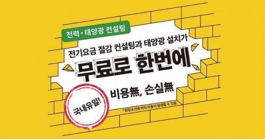해줌, 5천만원 절감시켜주는 전력 컨설팅 인기