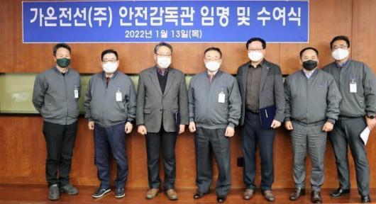 가온전선, 안전경영 강화 ‘앞장’…안전감독관 임명