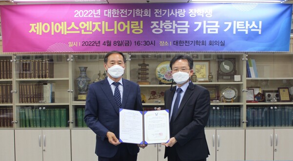 제이에스엔지니어링, 대한전기학회에 전기사랑 장학금 기탁
