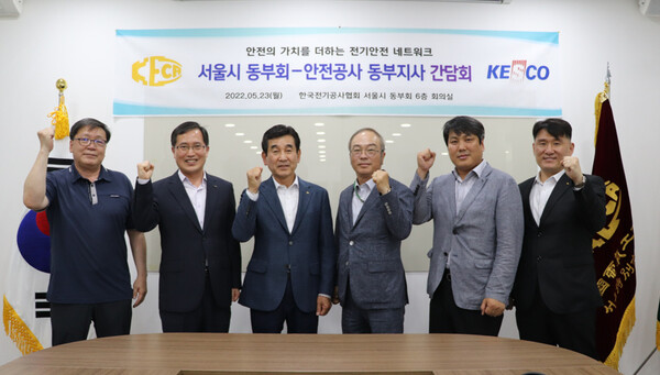 (전기공사협회 네트워크)서울시 동부회, 안전공사 동부지사와 간담회 열어