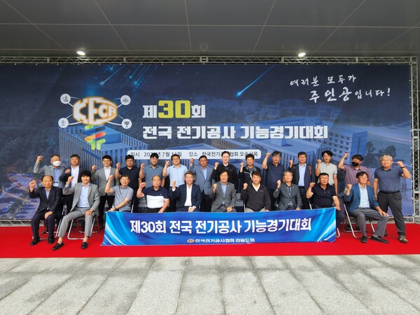 (전기공사협회 네트워크) 강원도회, 제30회 전국 전기공사 기능경기대회 참가해