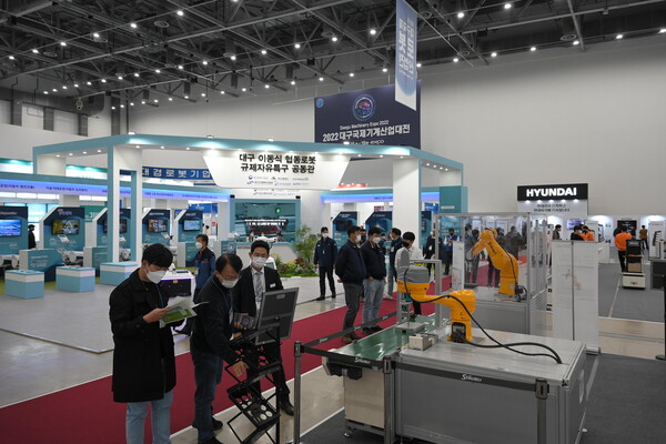 2022 대구국제기계산업대전 폐막