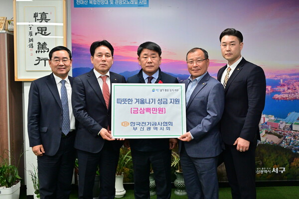 전기공사협회 부산시회, 전기공사기업인 불우이웃돕기 성금 전달