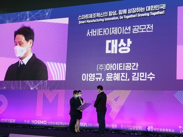 아이티공간,   서비타이제이션 공모전  대상