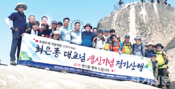 최은종 대우전기공사 대표, 북한산 백운대서 83번째 생일 맞아