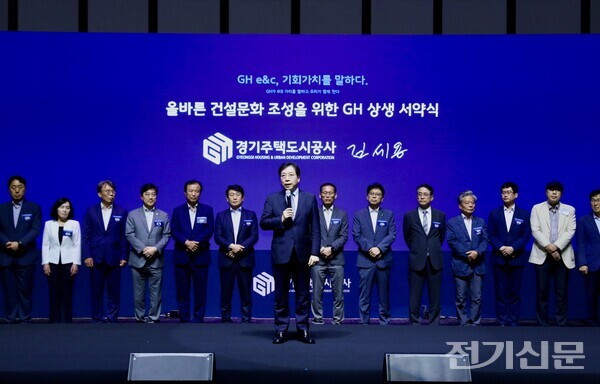 GH, 건설 파트너와 상생 토크 콘서트