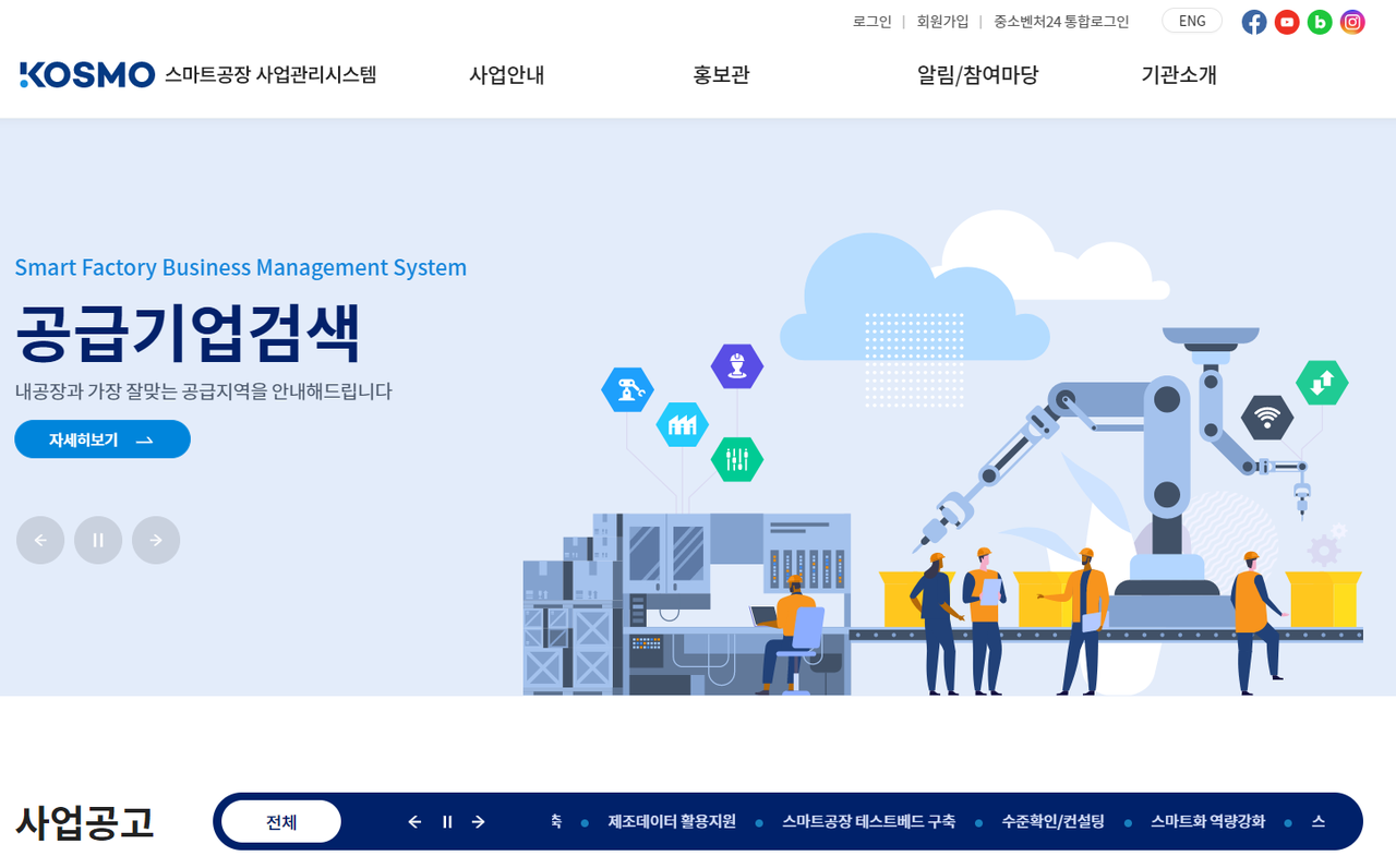 스마트제조혁신추진단, 스마트공장 통합정보시스템 오픈