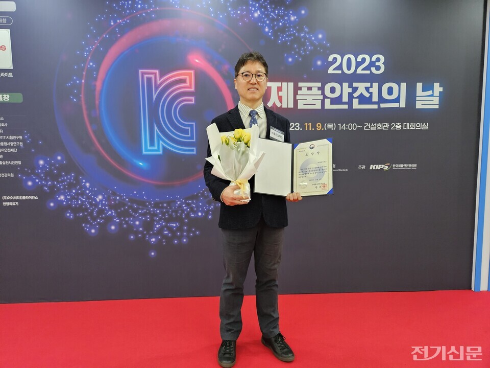 클린일렉스, 2023 제품안전의 날 산업부장관 표창