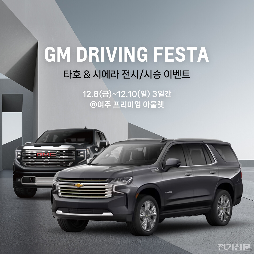 정통 아메리칸 SUV·픽업트럭 직접 경험...지엠 드라이빙 페스타 개최