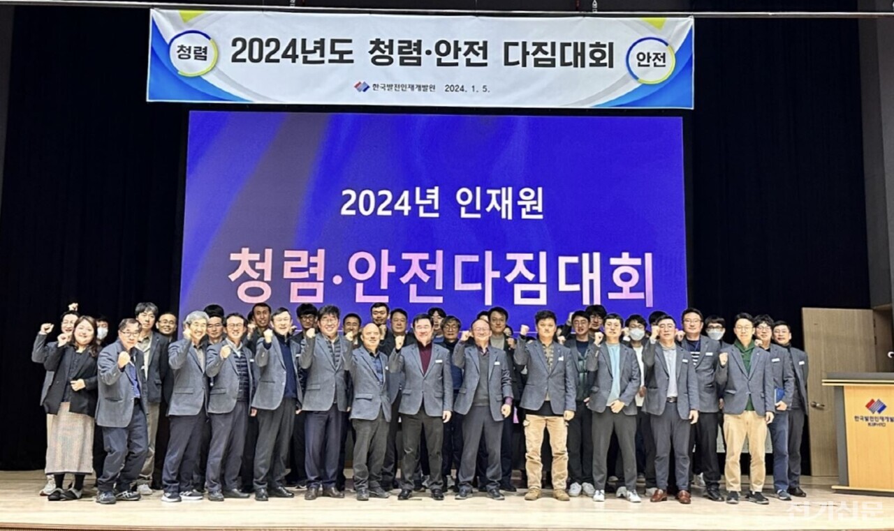 발전인재개발원, 청렴·안전 의지 다져