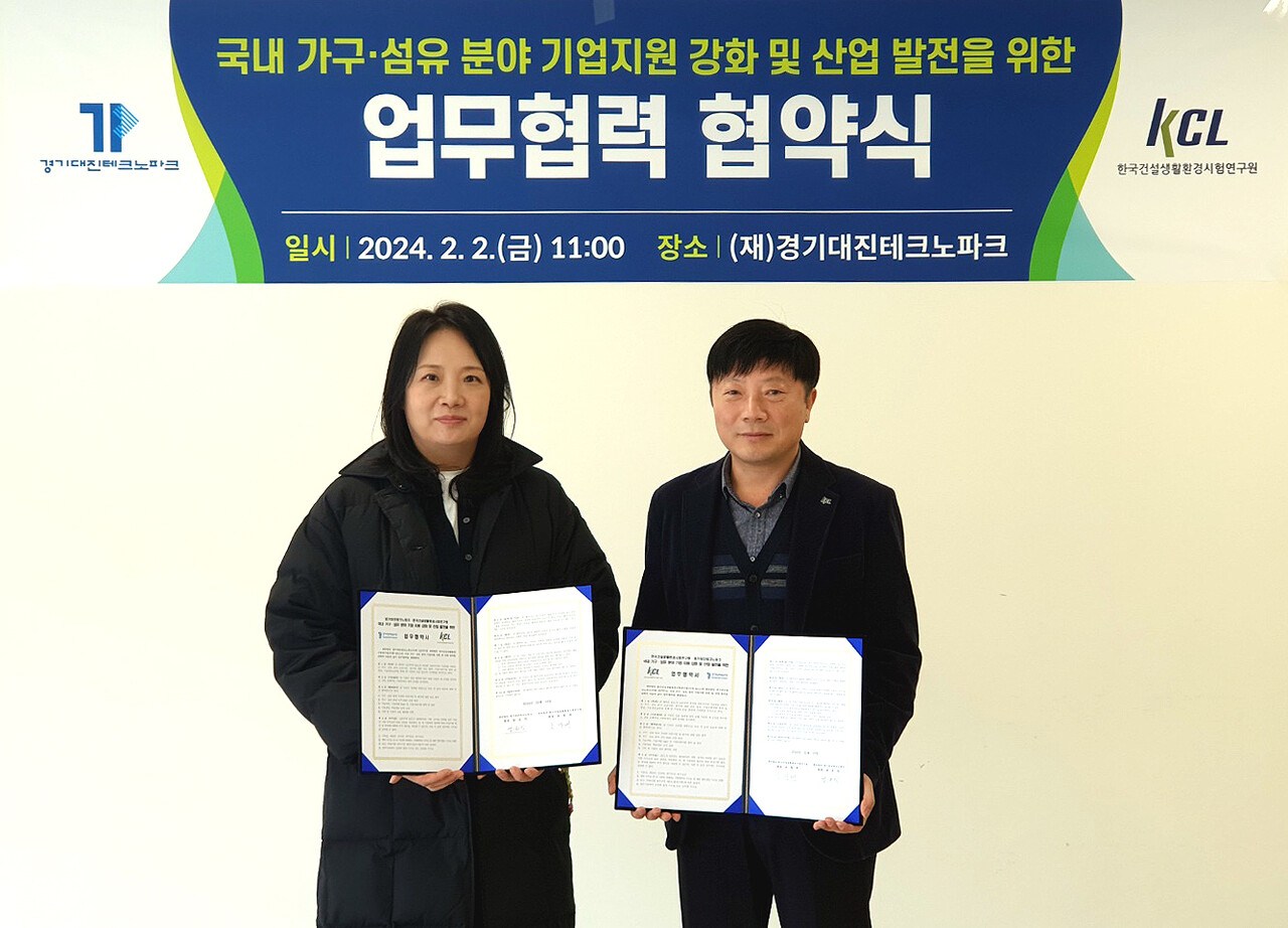 KCL-경기대진TP, 가구·섬유 시험인증 및 기업지원 맞손