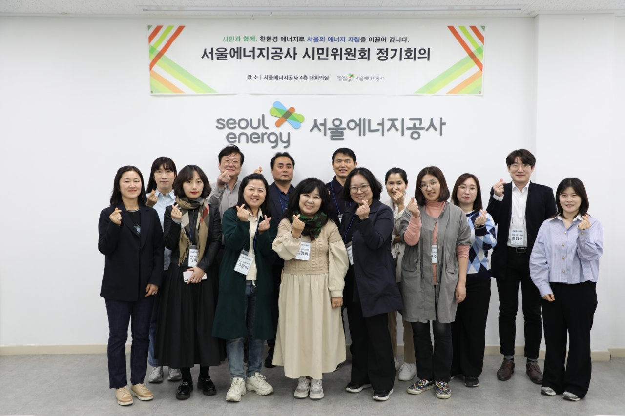 서울에너지공사, 제4기 시민위원회 정기총회 개최