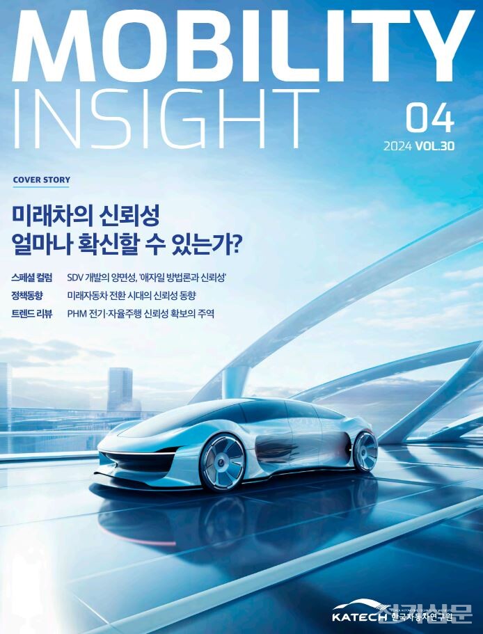 한국자동차연구원, 모빌리티 인사이트 4월호 발간