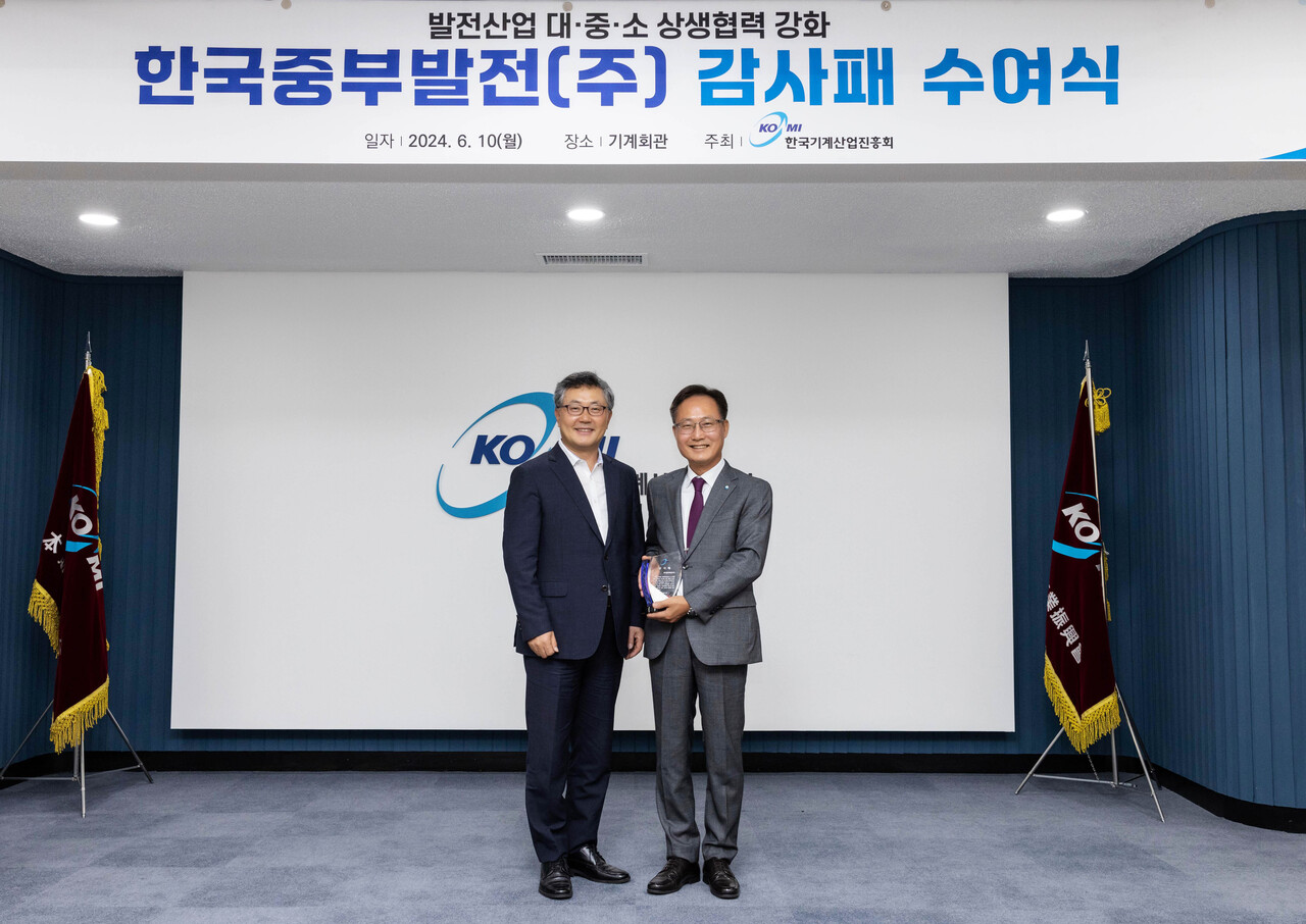 기계산업진흥회, 가스터빈 생태계 활성화 앞장선 중부발전에 감사패 전달