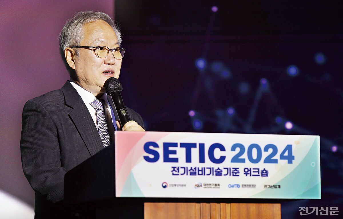 (SETIC 2024) 이병준 대한전기학회장, 미래 전력계통 열쇠는 안전과 안보