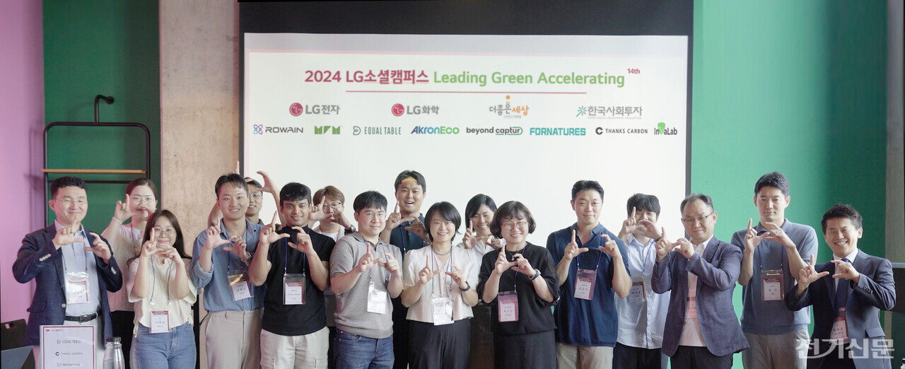 기후테크 혁신 스타트업 8개사, LG소셜펠로우 선정…전방위 성장 지원