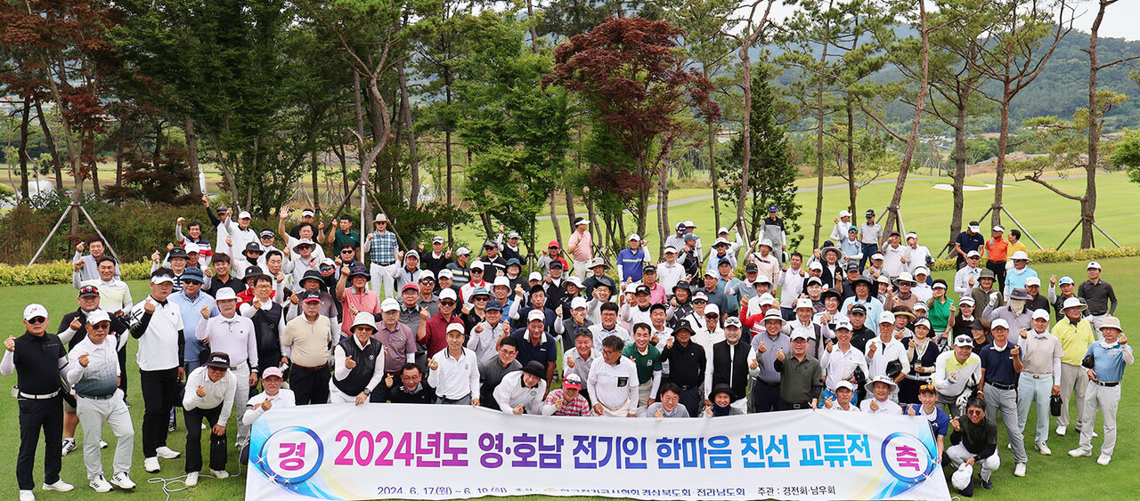 (KECA 네트워크)2024년도 영·호남 전기인 한마음 친선 교류전 개최