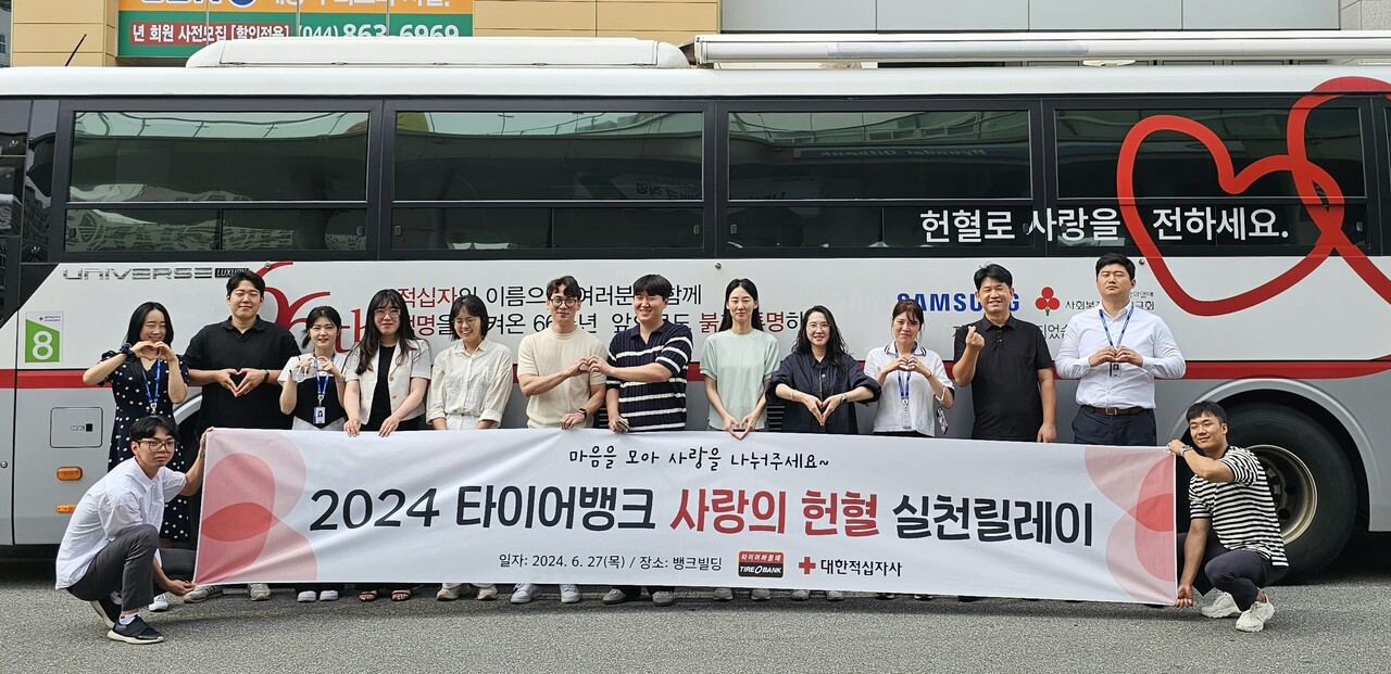 타이어뱅크, 세종 본사서 헌혈 행사 실시…임직원 자발적 참가