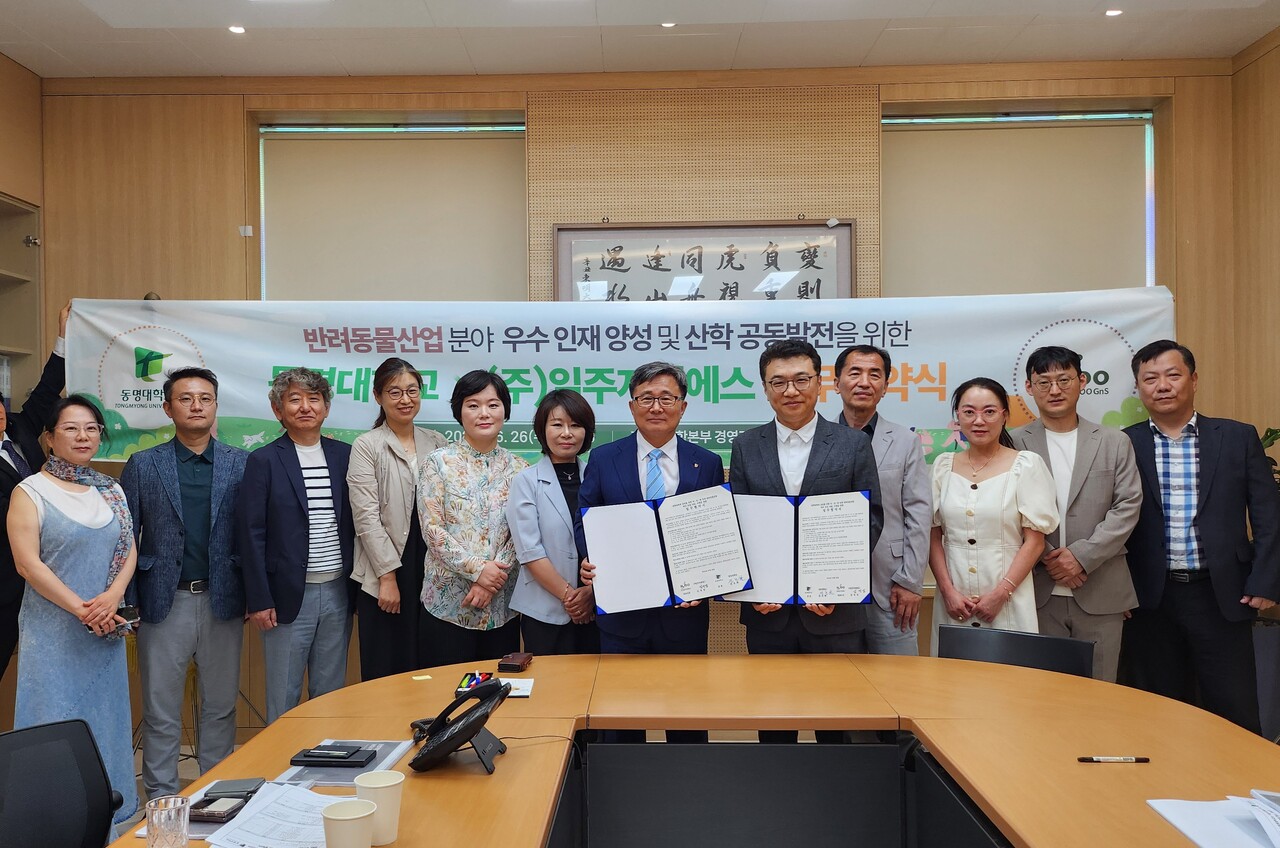 동명대, IT 기업  일주지앤에스와 반려동물 산업 허브 조성사업 MOU 체결…반려동물 사업 육성