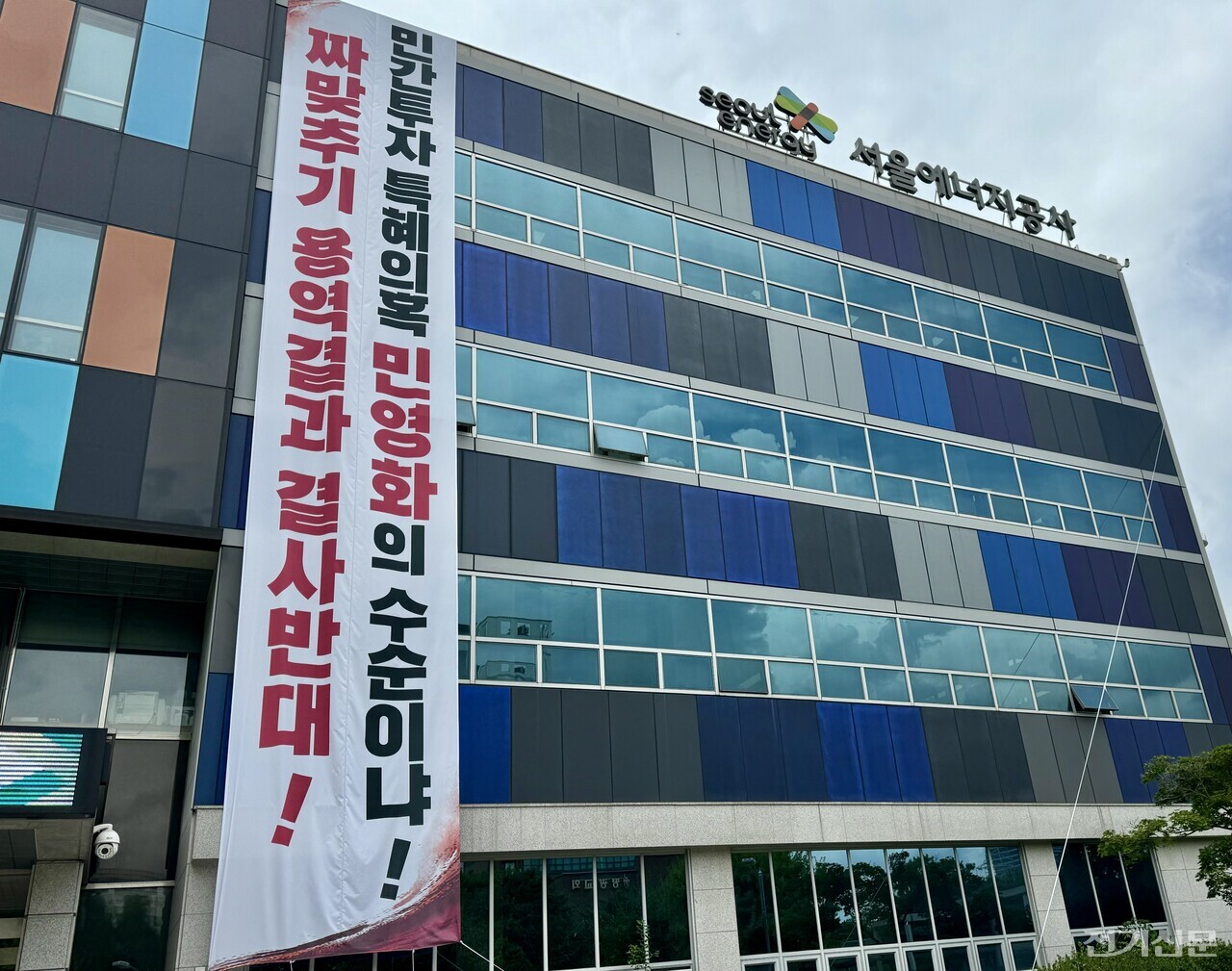 마곡 열공급 대란 오나...서울에너지공사, 서남 집단에너지사업 지연에 경영난까지 사면초가
