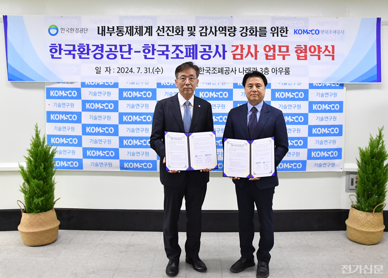 환경공단, 조폐공사와 감사업무 협약 체결