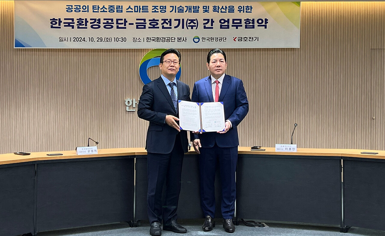 금호전기, 환경공단과 스마트조명 적용확대 맞손