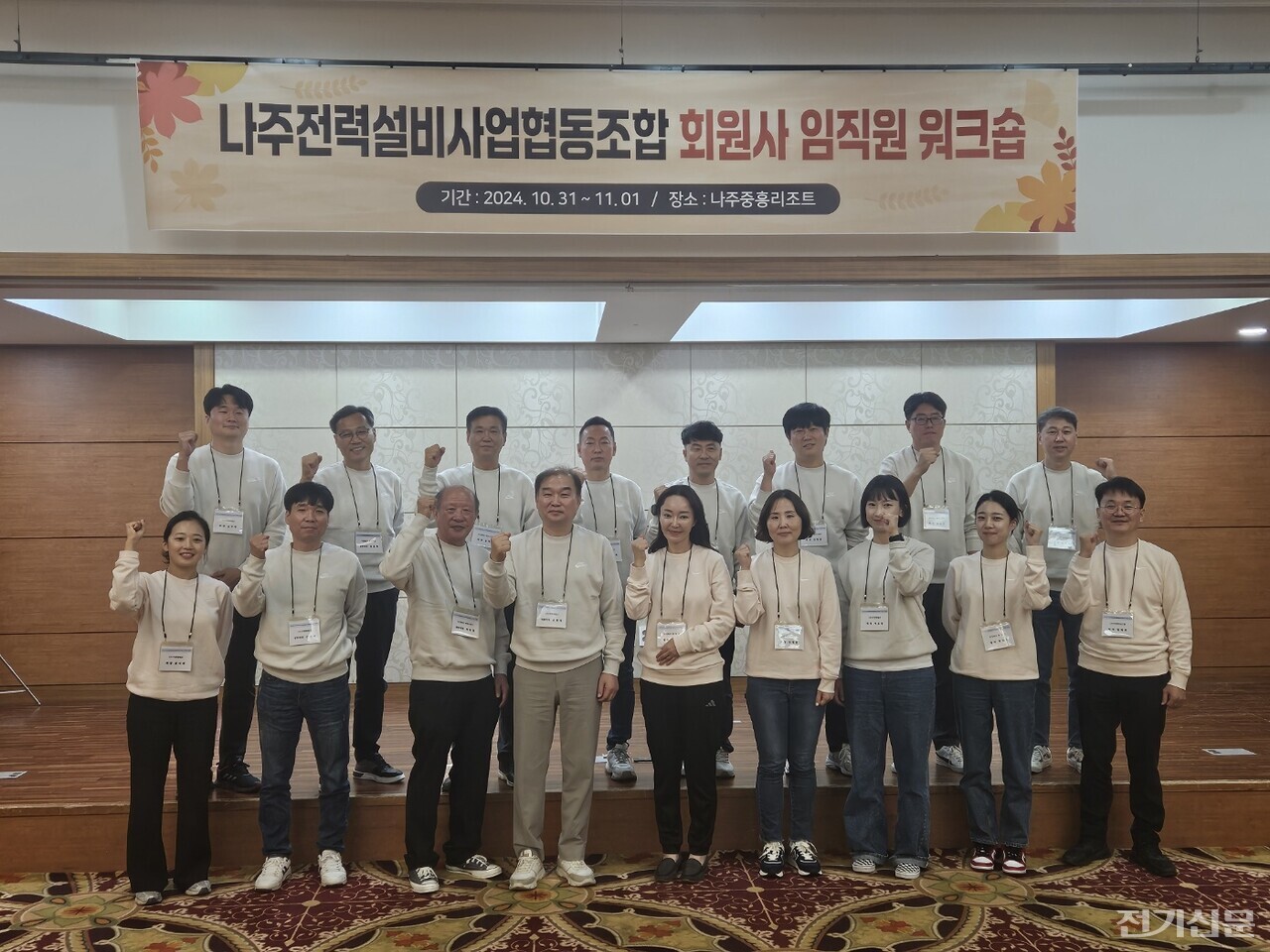 나주전력설비사업협동조합, 첫 회원사 워크숍 개최