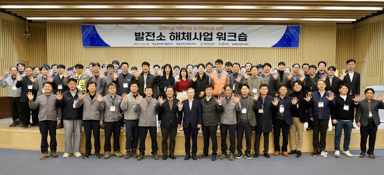 동서발전, 발전소 해체기술 역량강화 워크숍 개최…자산화 방안 모색