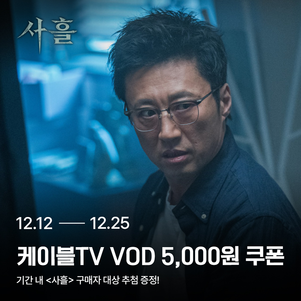 홈초이스, 12일부터 영화 사흘 VOD 서비스 시작