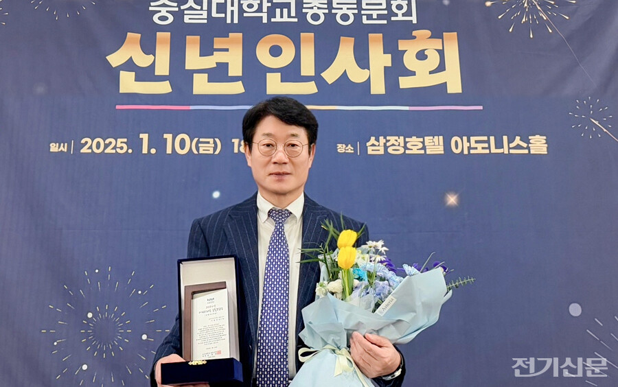 이형주 전기산업연구원 이사장, 자랑스러운 숭실동문상 수상
