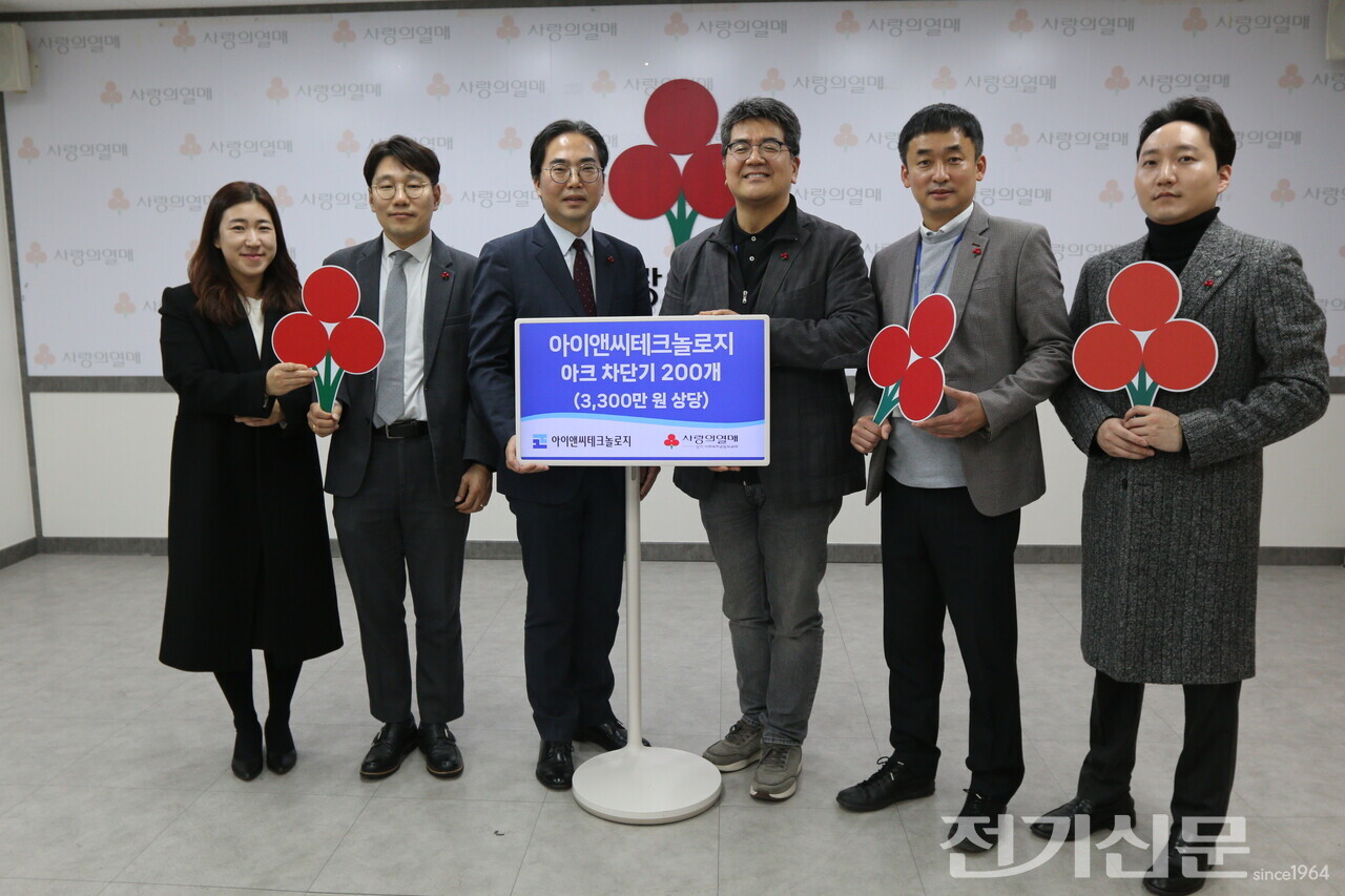 아이앤씨테크놀로지, 경기도 사회복지시설에 아크차단기 200대 기증
