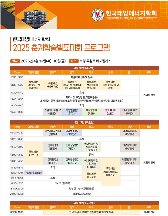 태양에너지學, 보령서 춘계학술대회개최...산업·정책으로 보폭 넓힌다