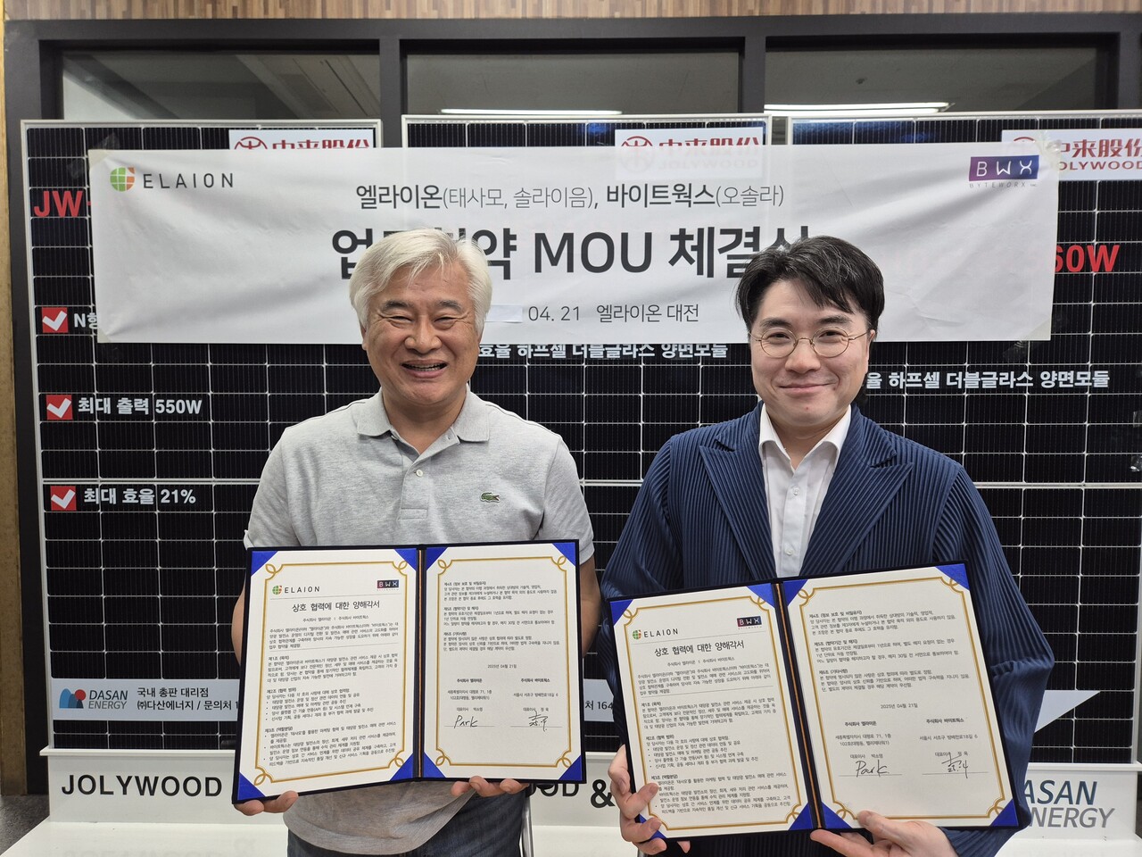 바이트웍스-엘라이온(태사모), 태양광 발전소 통합 서비스 위해 업무협약 체결