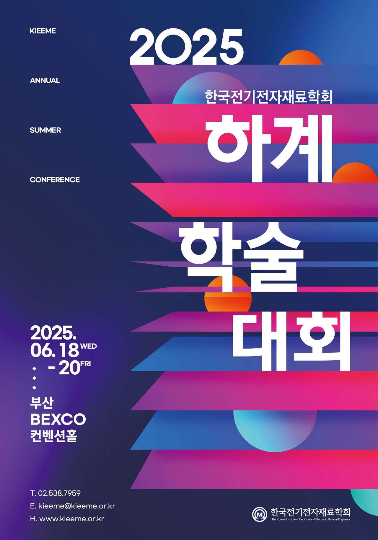 국내 최대 전기ㆍ전자 학술행사 카운트다운 일주일 앞으로