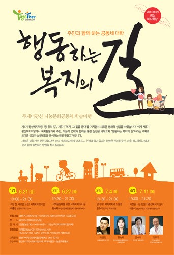 ‘행동하는 복지의 길’ 광산복지학당 개강