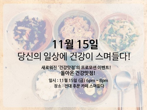 [드림사랑방]아모틱 협동조합 건강맛점 외