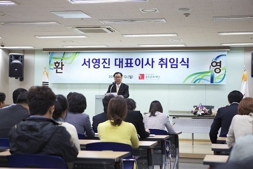 광주문화재단 서영진 대표이사 취임