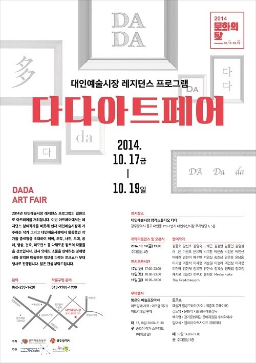 대인예술시장서 즐기는 ‘다다 아트페어’ 17일 첫 오픈