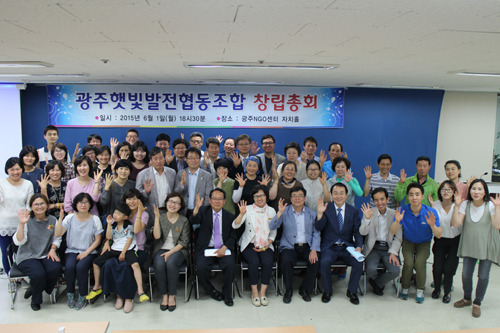 ‘햇빛 농사’ 광주햇빛발전협동조합 창립