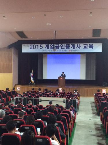 [사진 뉴스]광주시 2015 개업 공인중개사 교육
