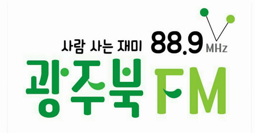 “언제·어디서나 광주북FM, 모바일 앱 다운받으세요”